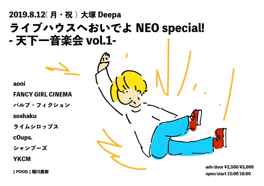ライブハウスへおいでよ NEO special! -天下一音楽会 vol.1-