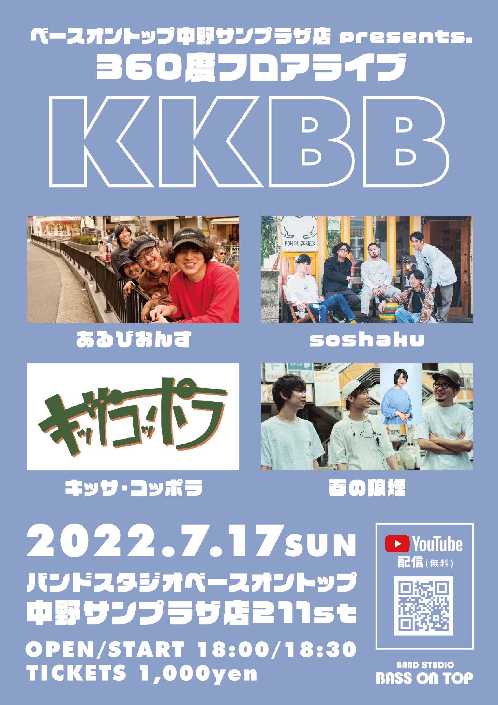 KKBB(配信あり!!)
