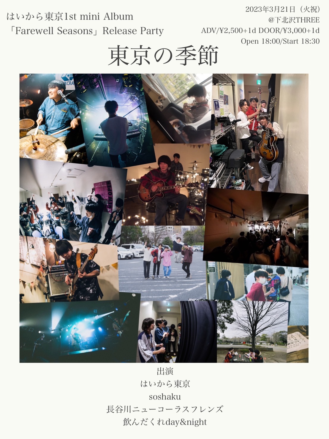 はいから東京1st mini Album 『Farewell Seasons』Release Party “東京の季節”