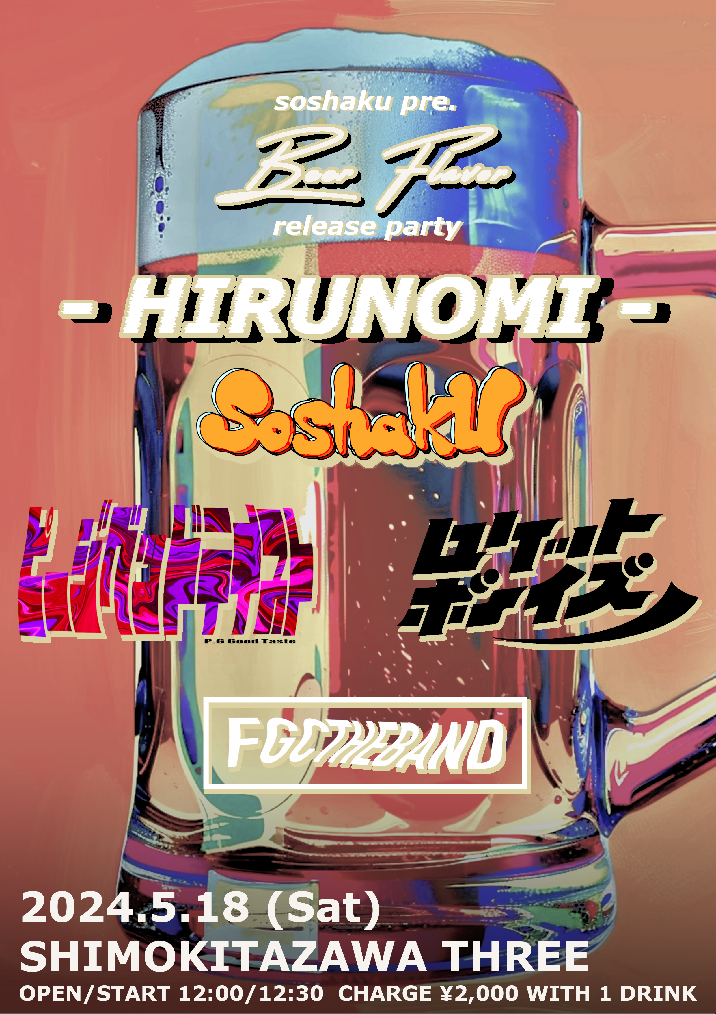 soshaku pre. 『Beer Flavor』Release Party – HIRUNOMI –